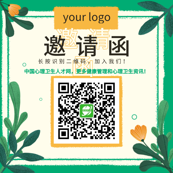 中国心理卫生人才网插图.png