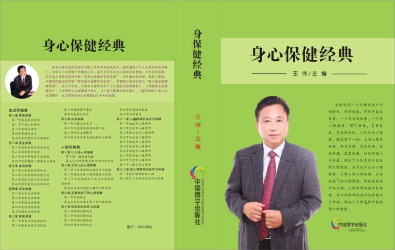身心保健经典.jpg