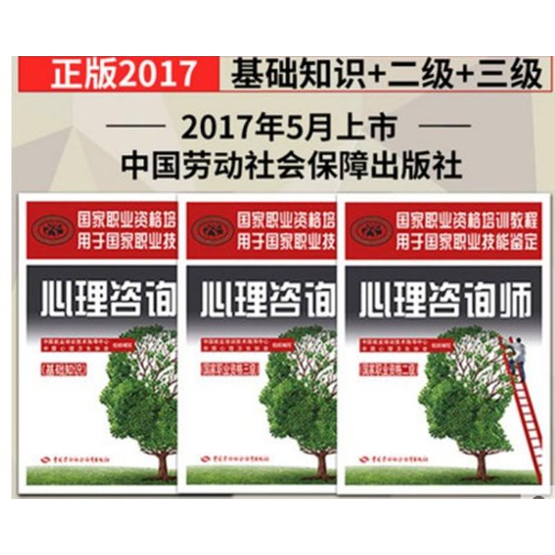 心理咨询师教材.jpg