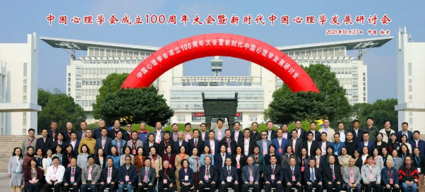 中国心理学会.png